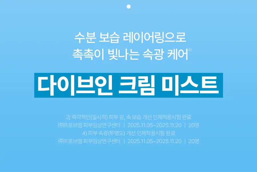[NEW]토리든 다이브인 저분자 히알루론산 크림 미스트 120ml 리필 기획 (+리필 120ml) 상세페이지 4